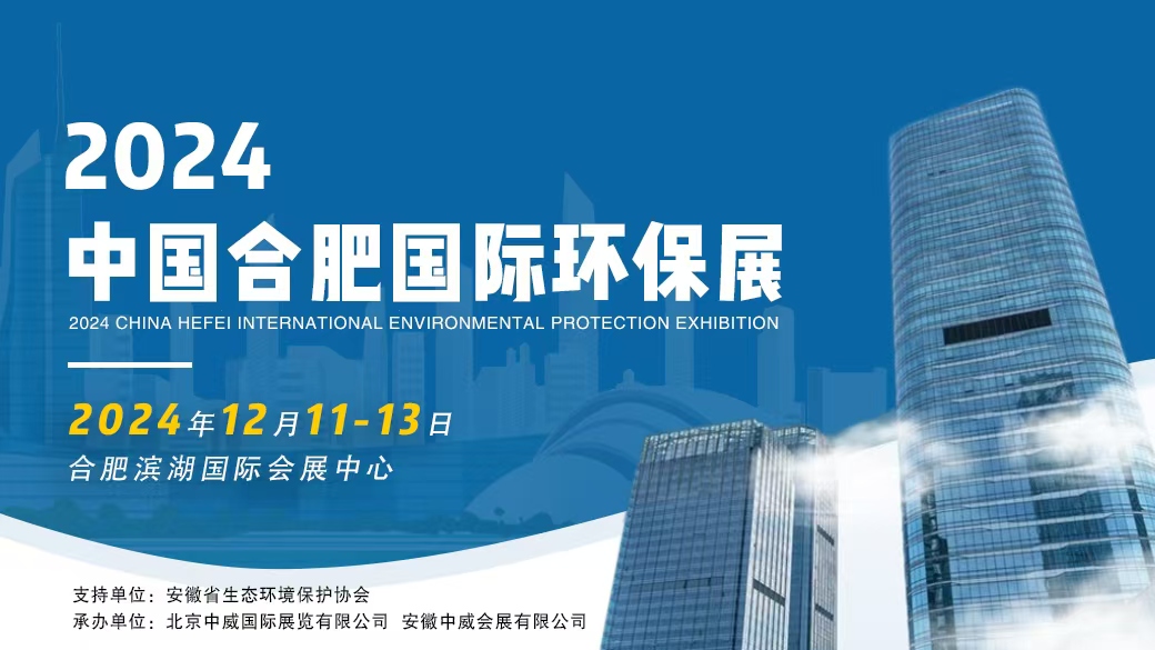 2024中國(guó)安徽合肥閥門展會(huì),泵管閥展,水處理及流體儀器展