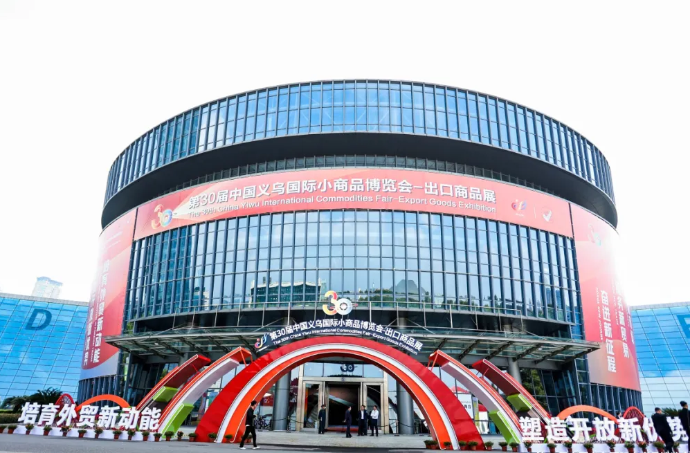 第30届义博会圆满收官:难说再见,明年再约!