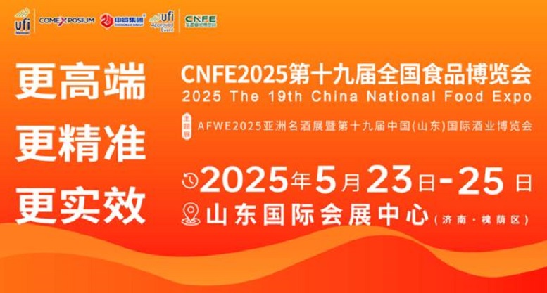 三大原因告诉你,为什么要参加第十九届全国食品博览会?