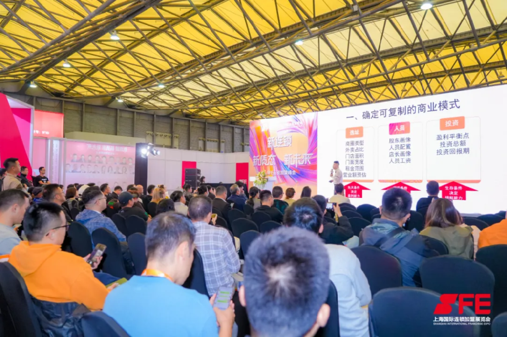 除旧迎新,2025年与加盟行业人共探SFE展会新热点!