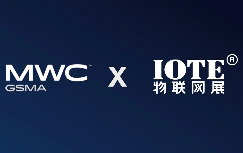 IOTE携手MWC:物联网与移动通信行业的合作里程碑