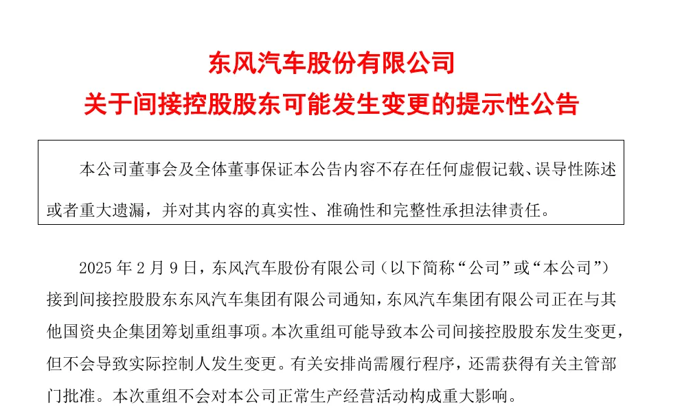 东风公司与国资央企集团筹划重组 “中国神车”要来了？