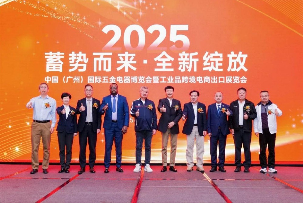 中国(广州)国际五金电器博览会新闻发布会隆重召开,9月盛会蓄势待发!