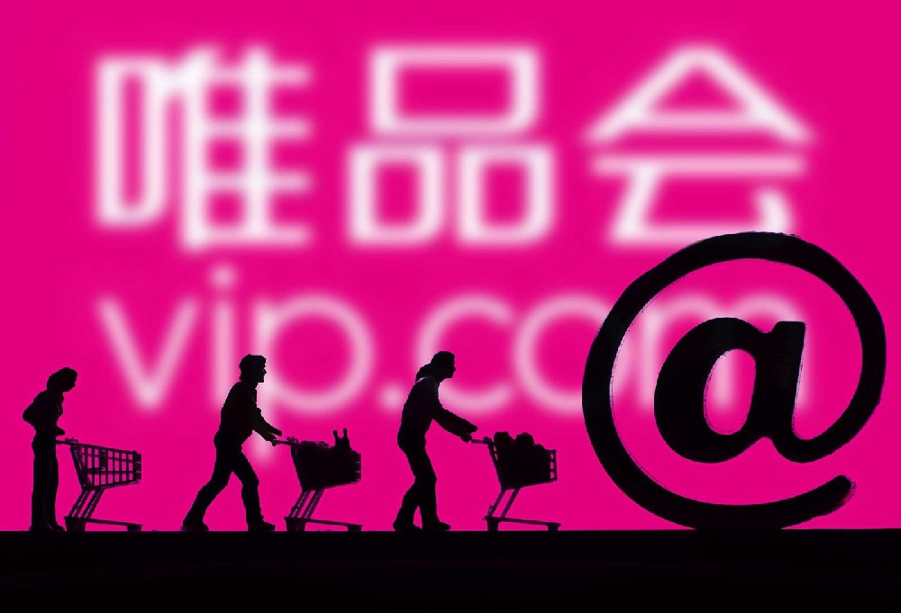 唯品会营收净利双降 服饰品类与SVIP业务仍是增长亮点