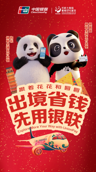 银联国际与阿联酋本地转接网络AEP签署合作协议推出银联双品牌卡