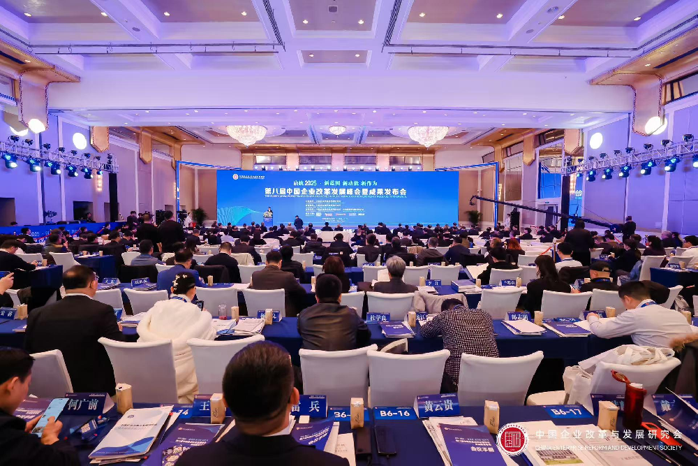 第八届中国企业改革发展峰会暨成果发布会召开