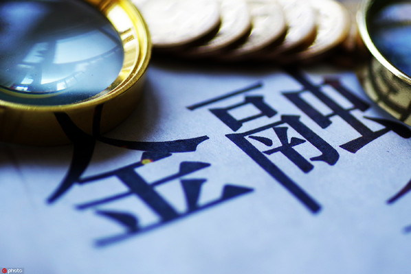 港澳金融机构 入股境内保险公司“门槛”降低