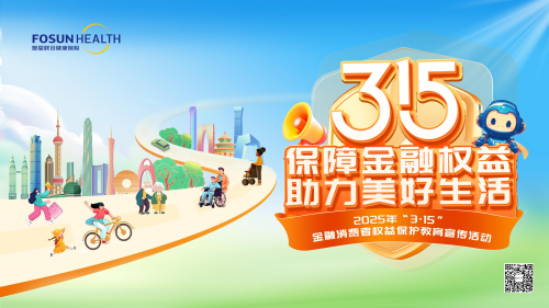 复星联合健康保险股份有限公司绵阳中心支公司全面开展 3·15金融消费者权益保护教育宣传活动