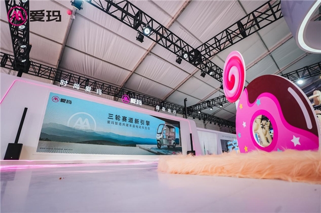 第十五届丰县电动车展览会盛大启幕，爱玛科技强势亮相展现行业头部品牌实力