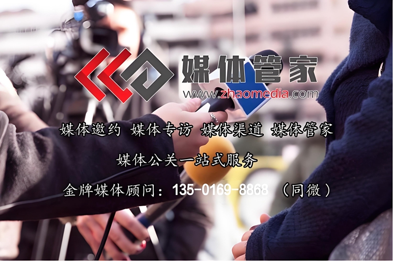 媒体管家电视台宣传：以广泛覆盖为基，铸就品牌影响力新高度