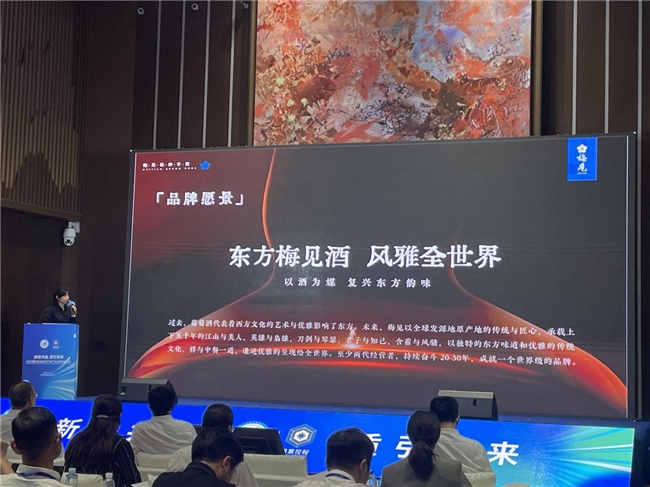 梅见青梅酒闪耀重庆食品论坛，东方美学引领新酒饮时代