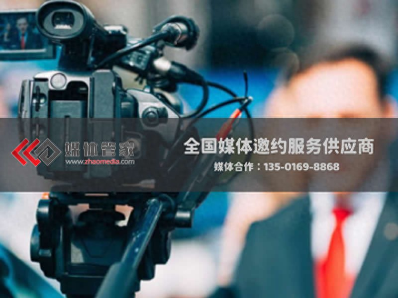 媒体管家助力,电视台邀请扩大活动覆盖面