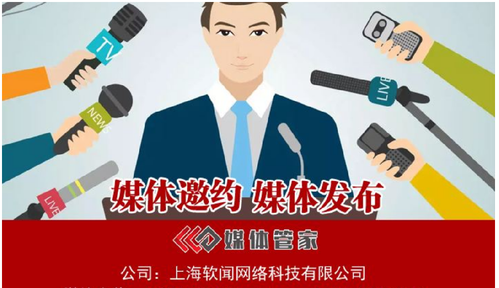 媒体管家推动,电视台邀请吸引大众目光